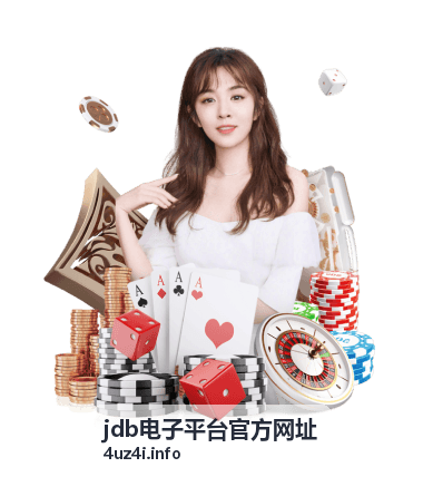 jdb电子平台官方网址 游戏大厅筛选与分类使用说明图